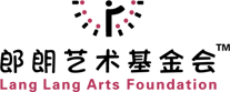 Lang Lang Arts Foundation