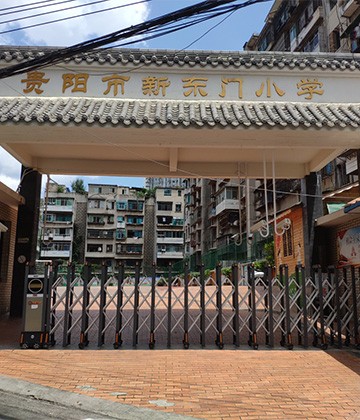 Xindongmen Primary School in Guiyang City, Guizhou Province